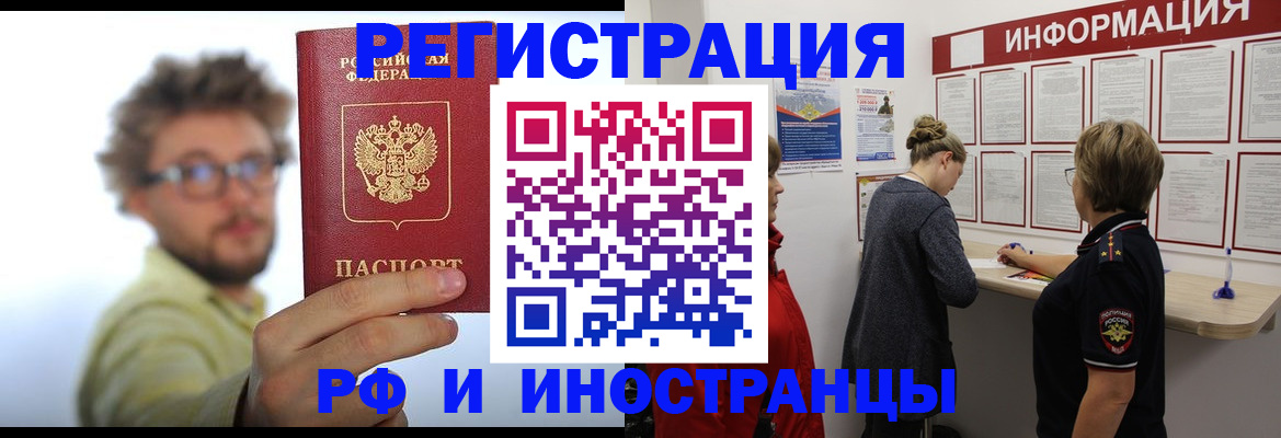 прописка для работы в Сосновке