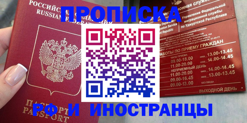 прописка регистрация в Сосновке