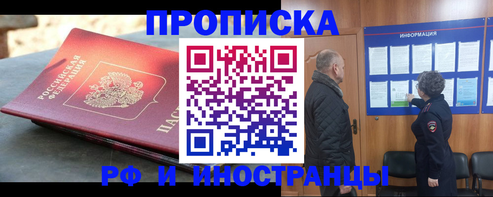 временная регистрация собственник в Сосновке