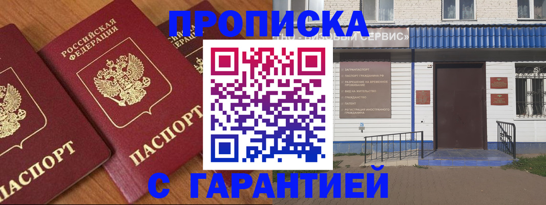 временная регистрация недорого в Сосновке