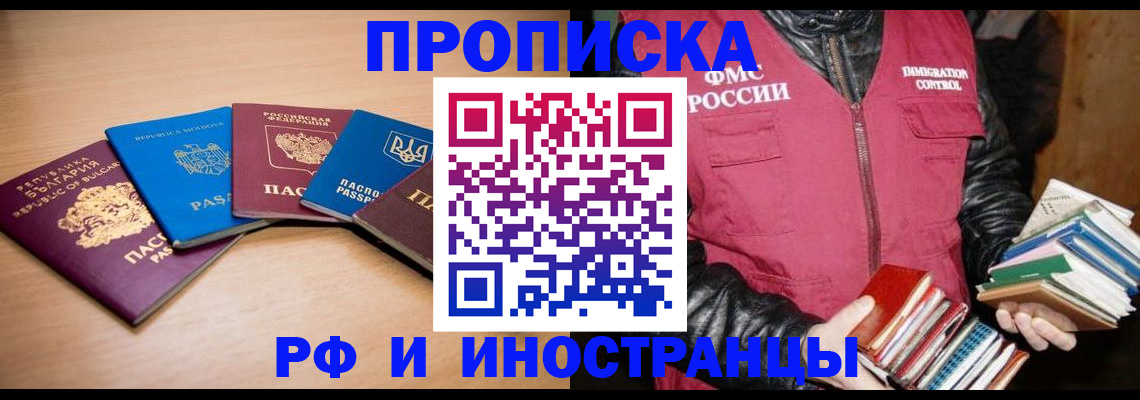 купить прописку в Сосновке